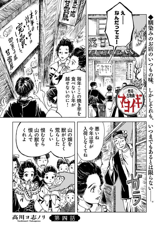 Kaiki Kobutsushou Mayoigi - Chapter 4 - Page 1