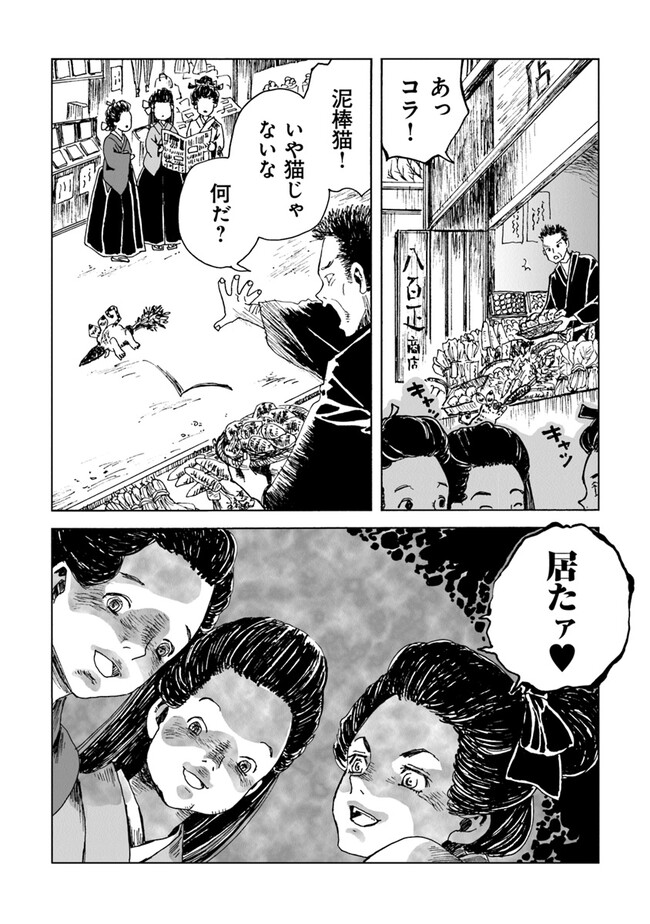 Kaiki Kobutsushou Mayoigi - Chapter 4 - Page 10