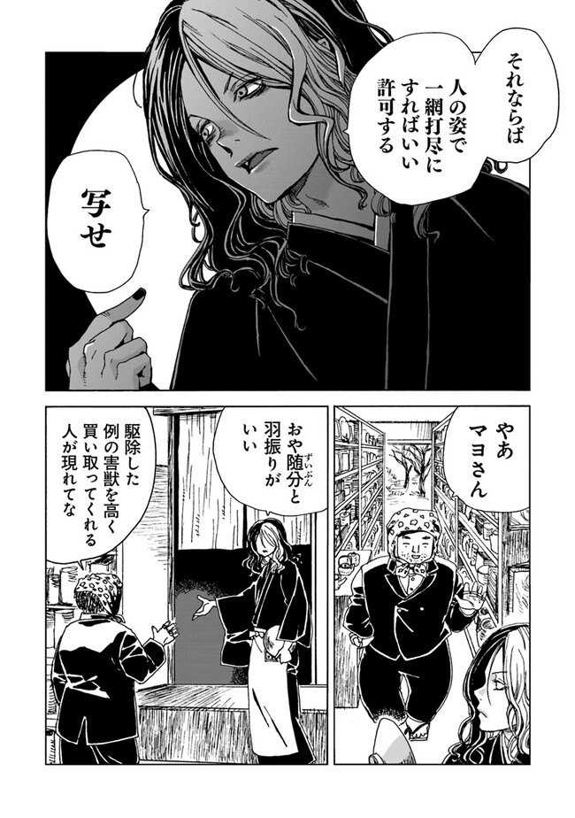 Kaiki Kobutsushou Mayoigi - Chapter 4 - Page 12