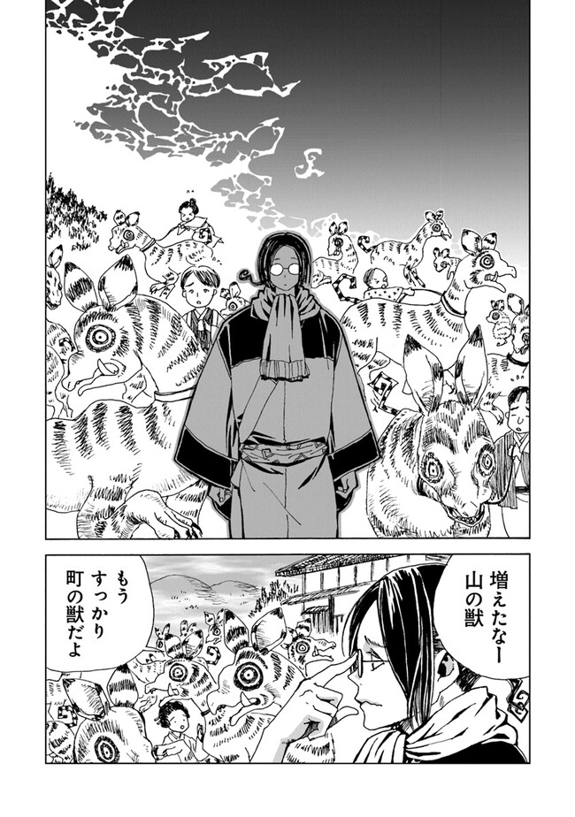 Kaiki Kobutsushou Mayoigi - Chapter 4 - Page 14