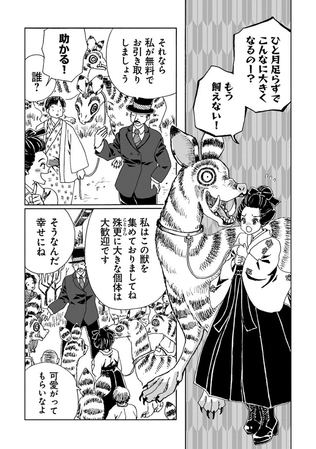 Kaiki Kobutsushou Mayoigi - Chapter 4 - Page 15