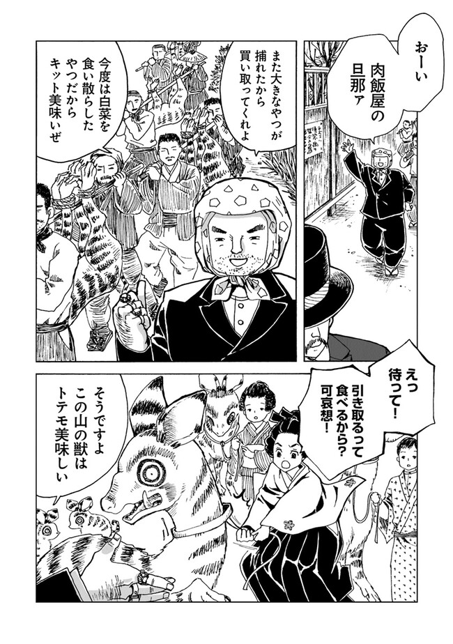 Kaiki Kobutsushou Mayoigi - Chapter 4 - Page 16