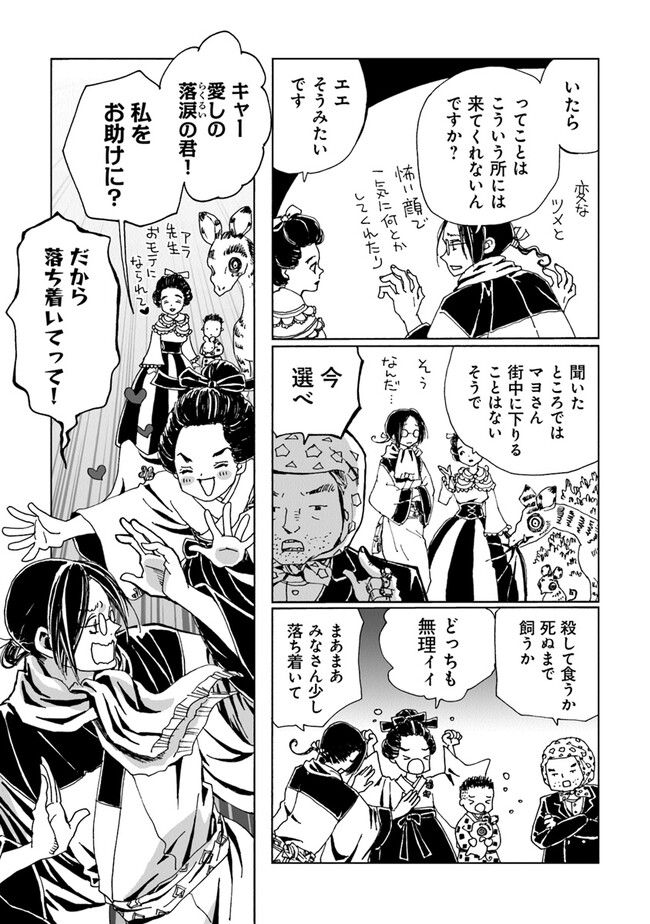 Kaiki Kobutsushou Mayoigi - Chapter 4 - Page 19