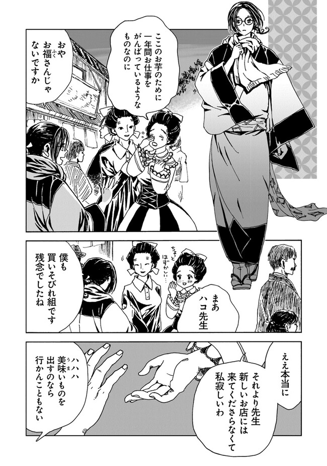 Kaiki Kobutsushou Mayoigi - Chapter 4 - Page 2