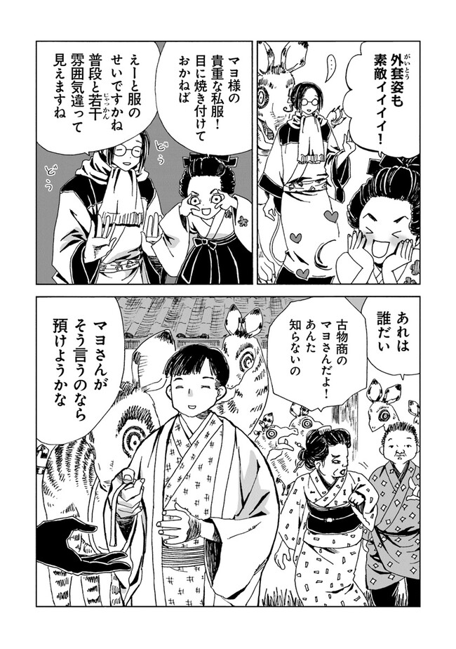 Kaiki Kobutsushou Mayoigi - Chapter 4 - Page 22