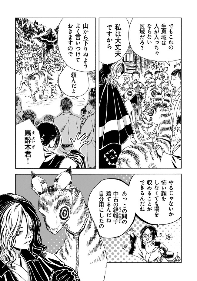 Kaiki Kobutsushou Mayoigi - Chapter 4 - Page 23