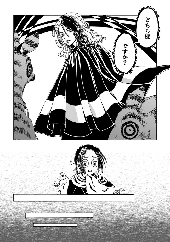 Kaiki Kobutsushou Mayoigi - Chapter 4 - Page 24