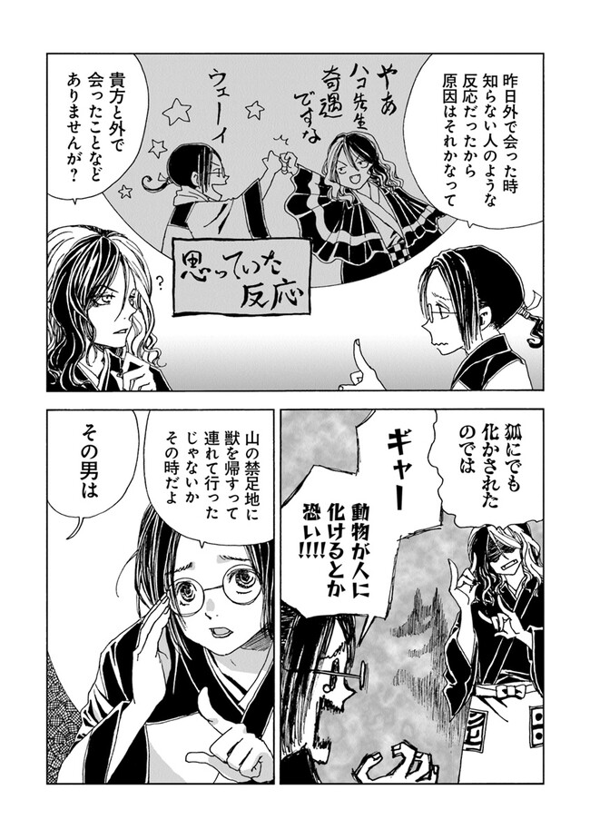 Kaiki Kobutsushou Mayoigi - Chapter 4 - Page 26