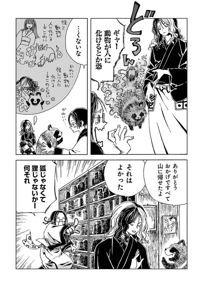 Kaiki Kobutsushou Mayoigi - Chapter 4 - Page 28