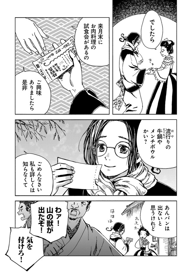 Kaiki Kobutsushou Mayoigi - Chapter 4 - Page 3