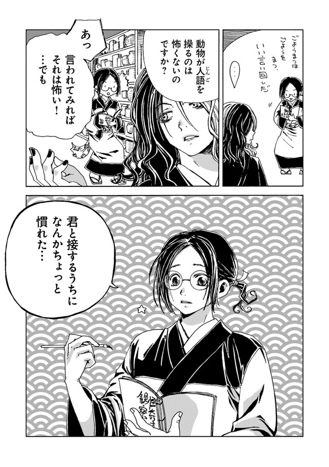 Kaiki Kobutsushou Mayoigi - Chapter 4 - Page 31