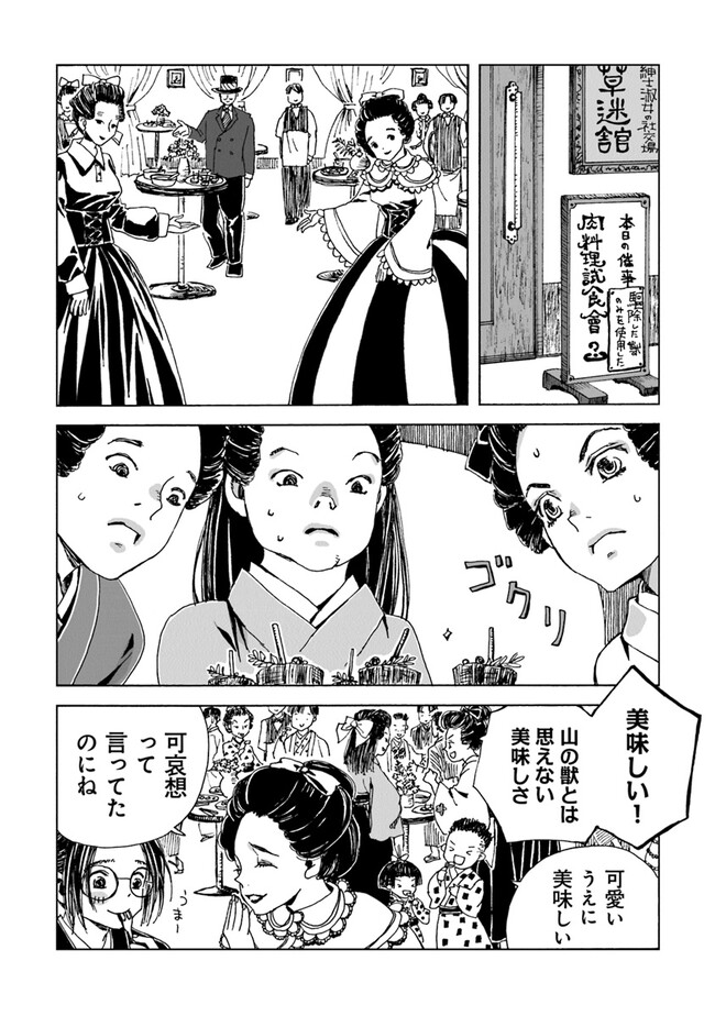 Kaiki Kobutsushou Mayoigi - Chapter 4 - Page 32