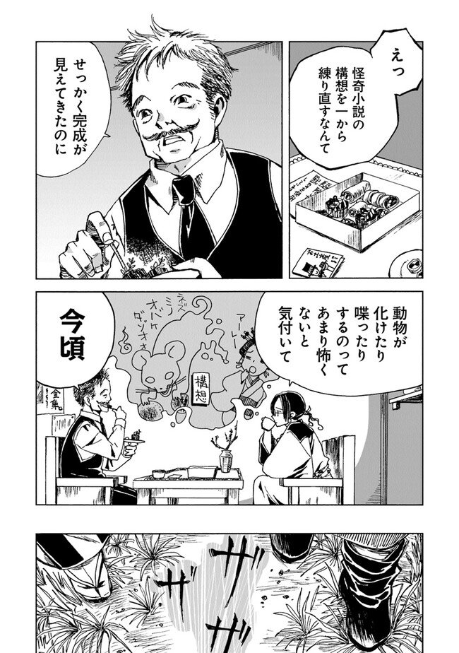 Kaiki Kobutsushou Mayoigi - Chapter 4 - Page 33