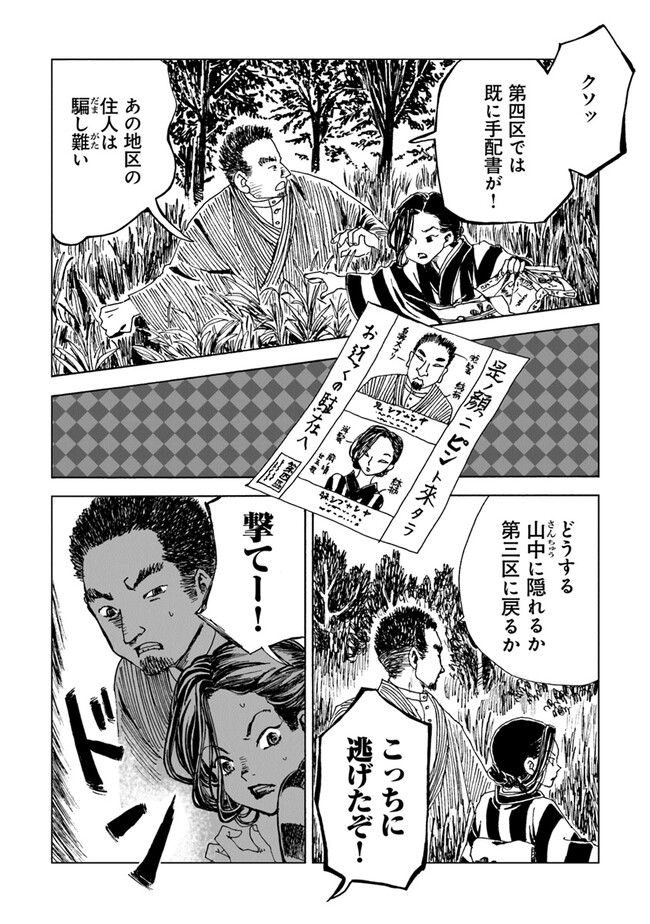 Kaiki Kobutsushou Mayoigi - Chapter 4 - Page 34