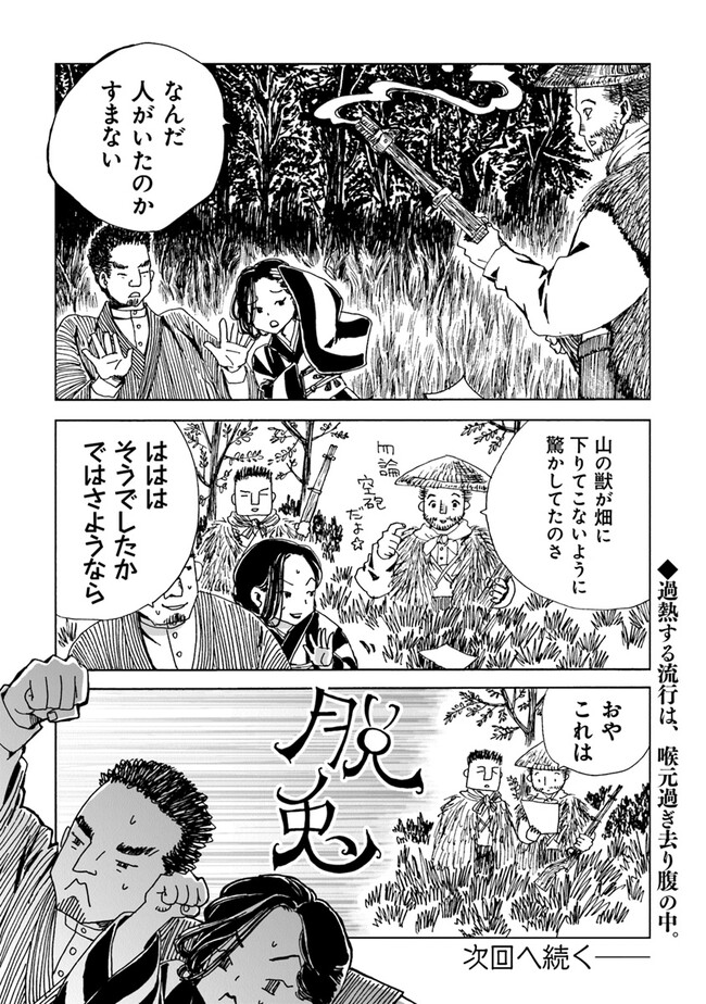 Kaiki Kobutsushou Mayoigi - Chapter 4 - Page 35