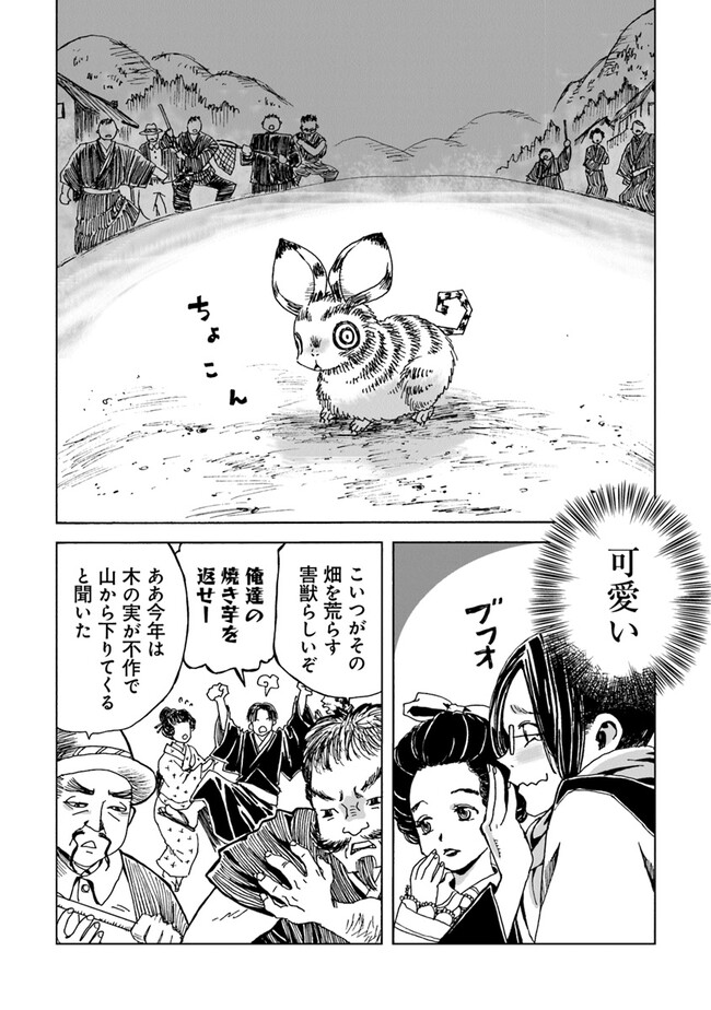 Kaiki Kobutsushou Mayoigi - Chapter 4 - Page 4