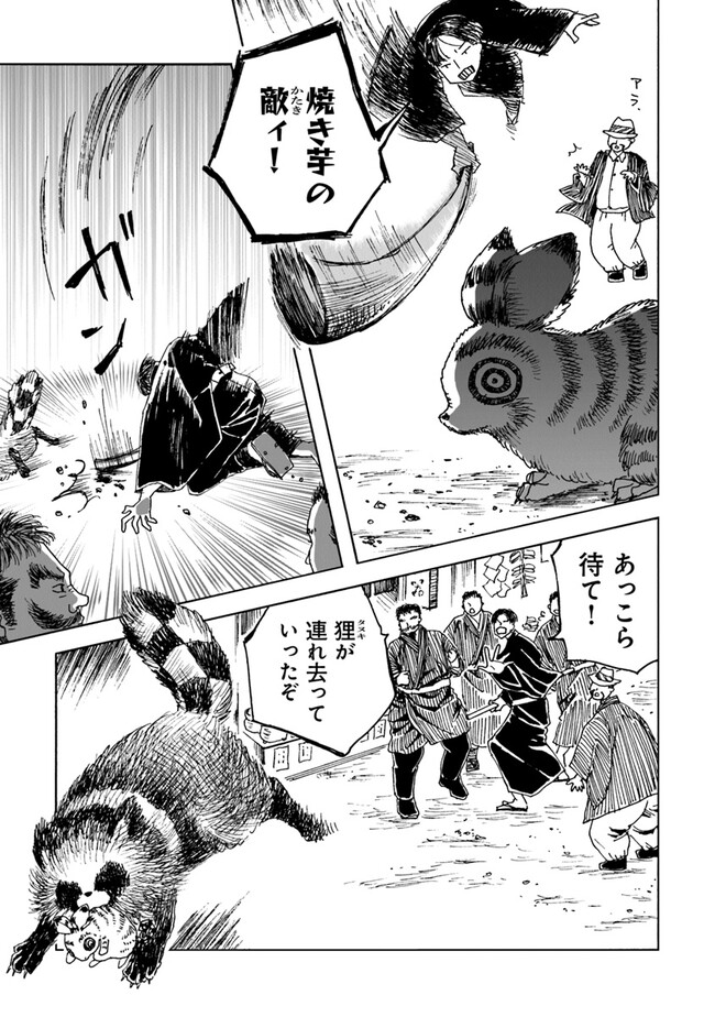 Kaiki Kobutsushou Mayoigi - Chapter 4 - Page 5