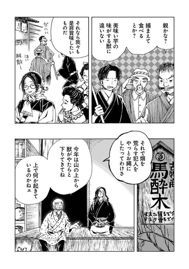 Kaiki Kobutsushou Mayoigi - Chapter 4 - Page 6