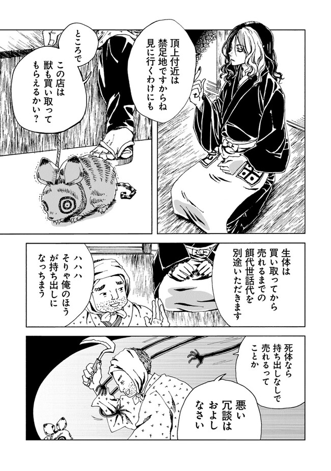 Kaiki Kobutsushou Mayoigi - Chapter 4 - Page 7