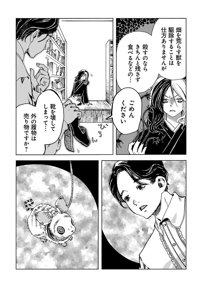 Kaiki Kobutsushou Mayoigi - Chapter 4 - Page 8