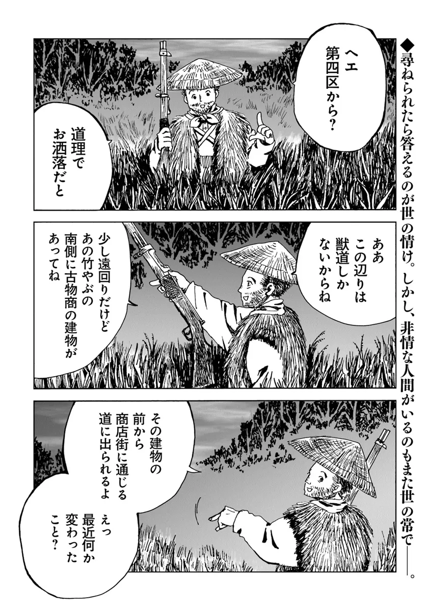 Kaiki Kobutsushou Mayoigi - Chapter 5 - Page 1