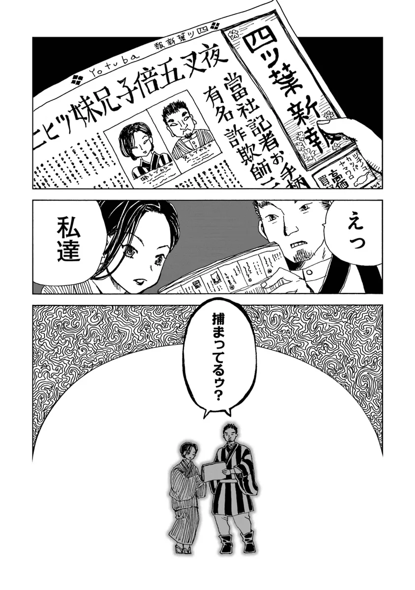 Kaiki Kobutsushou Mayoigi - Chapter 5 - Page 10