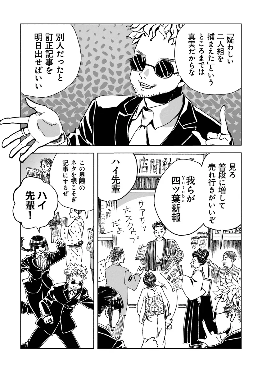 Kaiki Kobutsushou Mayoigi - Chapter 5 - Page 11