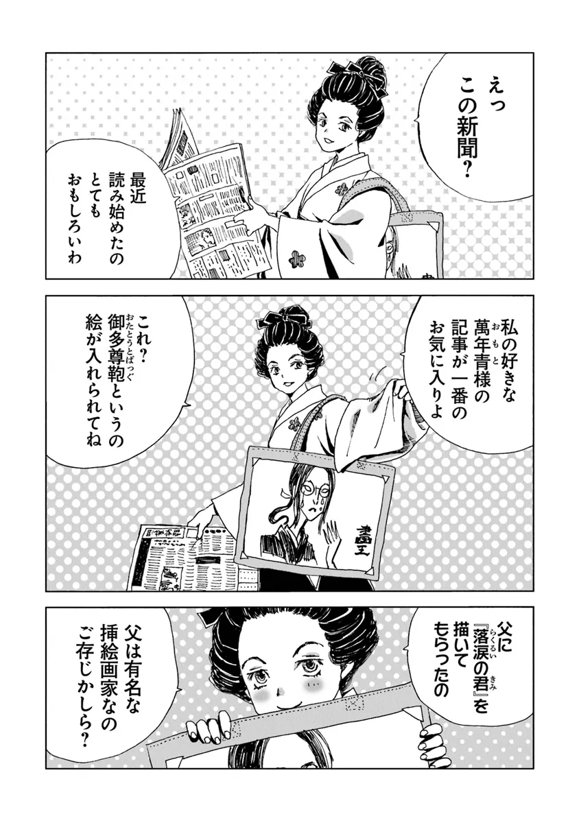 Kaiki Kobutsushou Mayoigi - Chapter 5 - Page 12