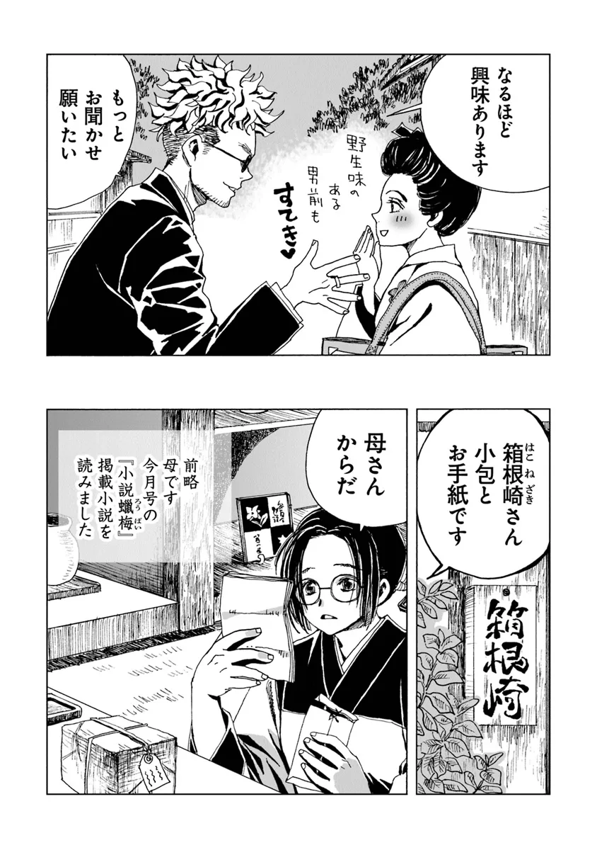 Kaiki Kobutsushou Mayoigi - Chapter 5 - Page 13