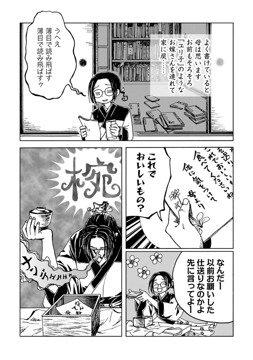 Kaiki Kobutsushou Mayoigi - Chapter 5 - Page 14