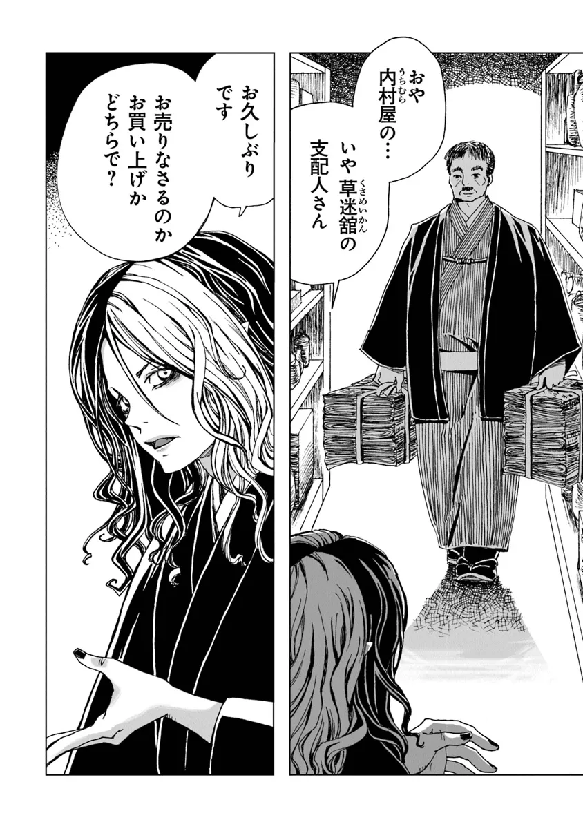 Kaiki Kobutsushou Mayoigi - Chapter 5 - Page 16