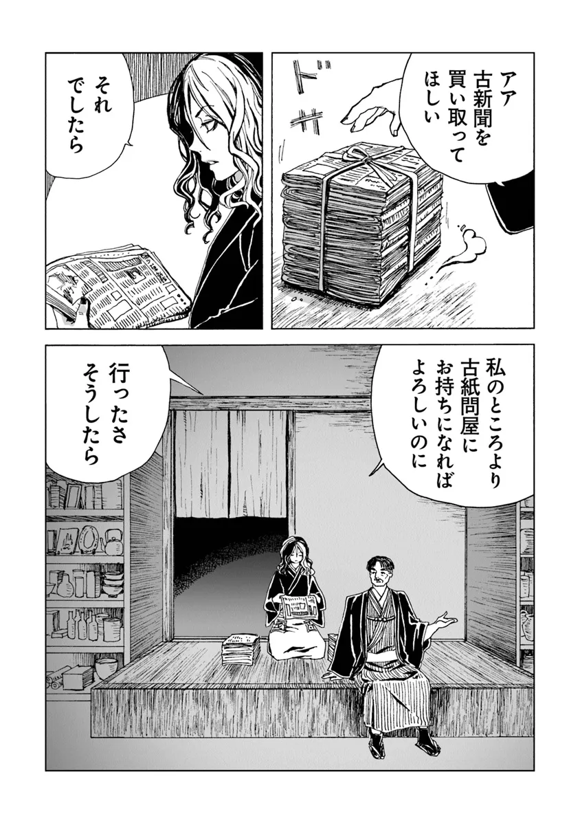 Kaiki Kobutsushou Mayoigi - Chapter 5 - Page 17