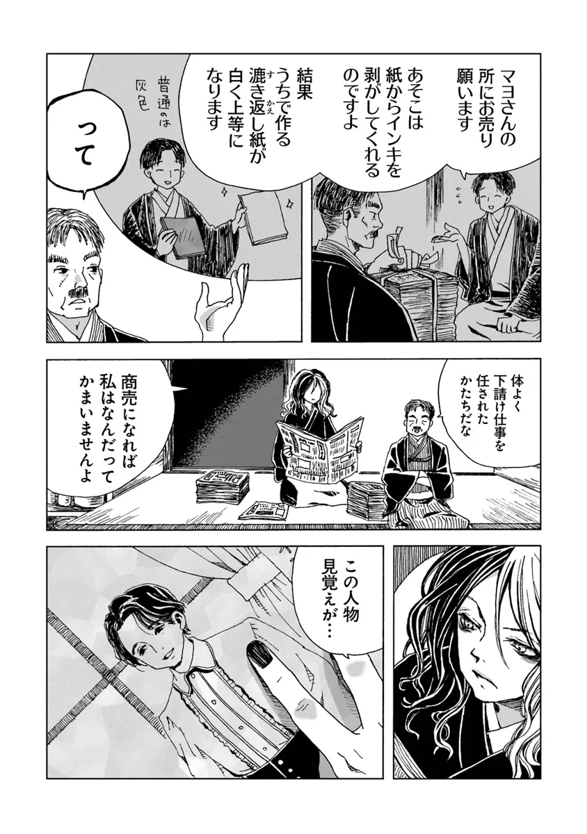 Kaiki Kobutsushou Mayoigi - Chapter 5 - Page 18