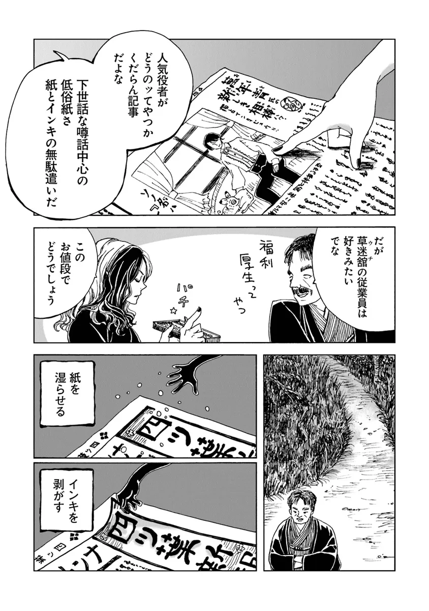 Kaiki Kobutsushou Mayoigi - Chapter 5 - Page 19