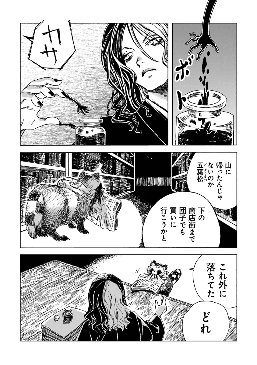 Kaiki Kobutsushou Mayoigi - Chapter 5 - Page 20