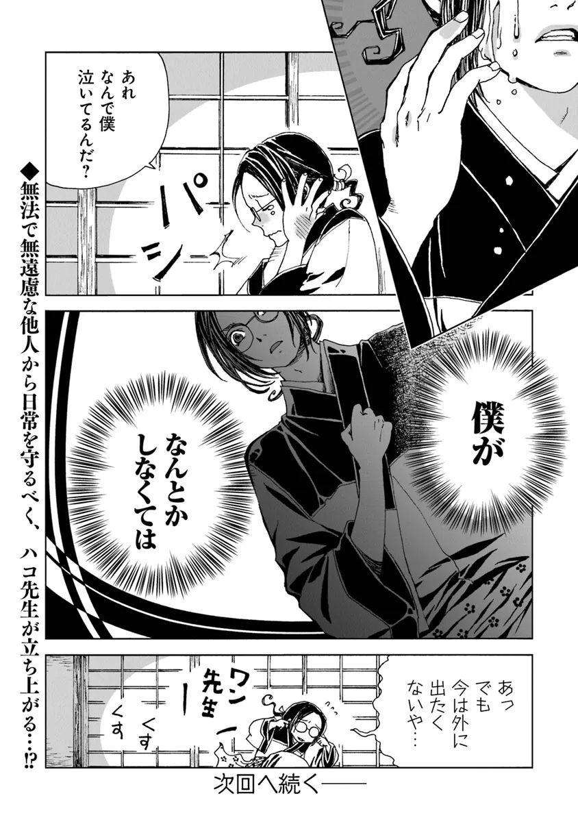 Kaiki Kobutsushou Mayoigi - Chapter 5 - Page 28