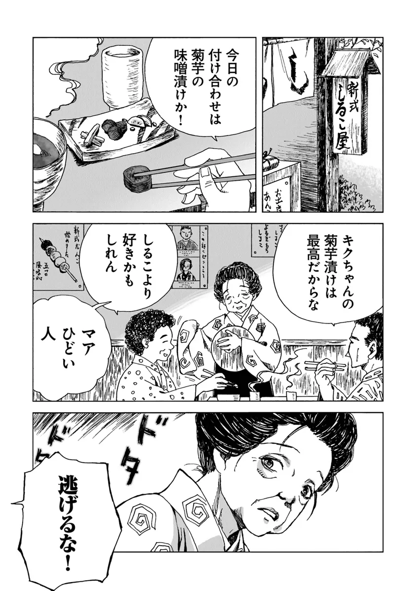 Kaiki Kobutsushou Mayoigi - Chapter 5 - Page 3