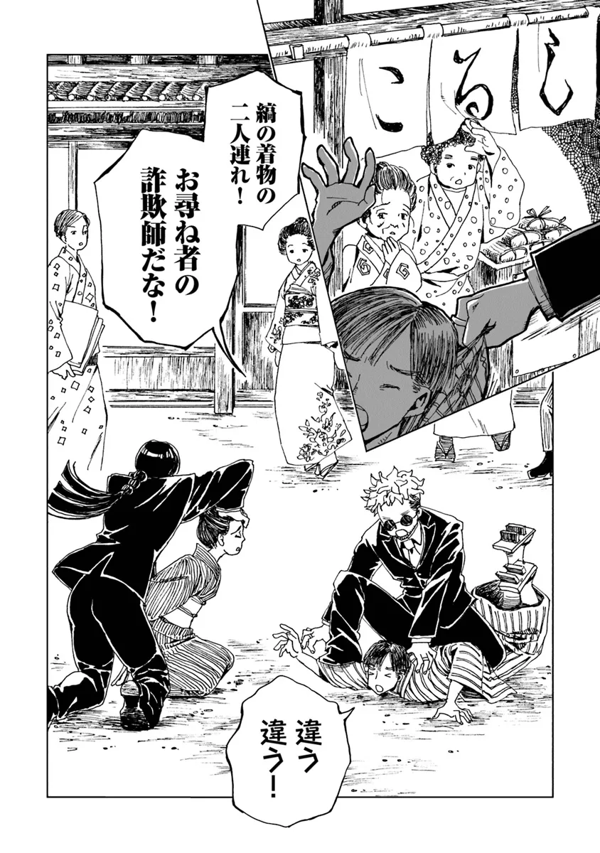 Kaiki Kobutsushou Mayoigi - Chapter 5 - Page 4