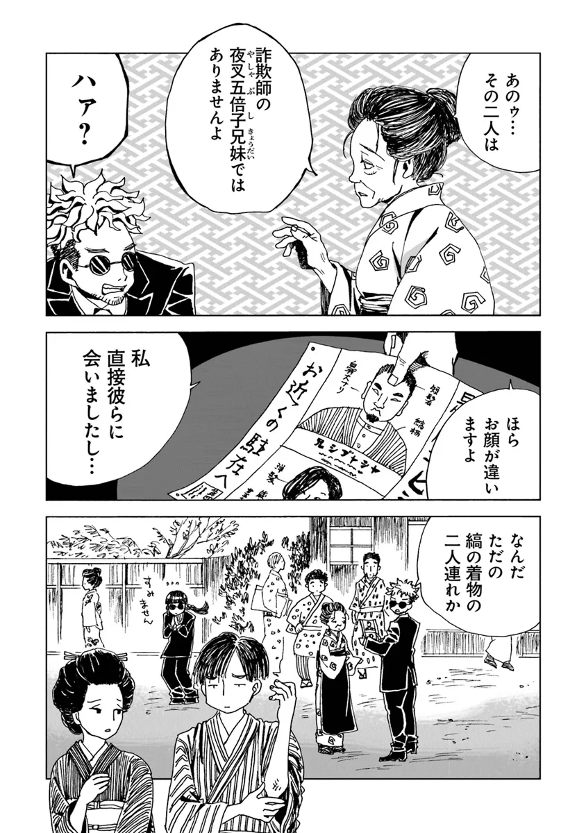 Kaiki Kobutsushou Mayoigi - Chapter 5 - Page 6