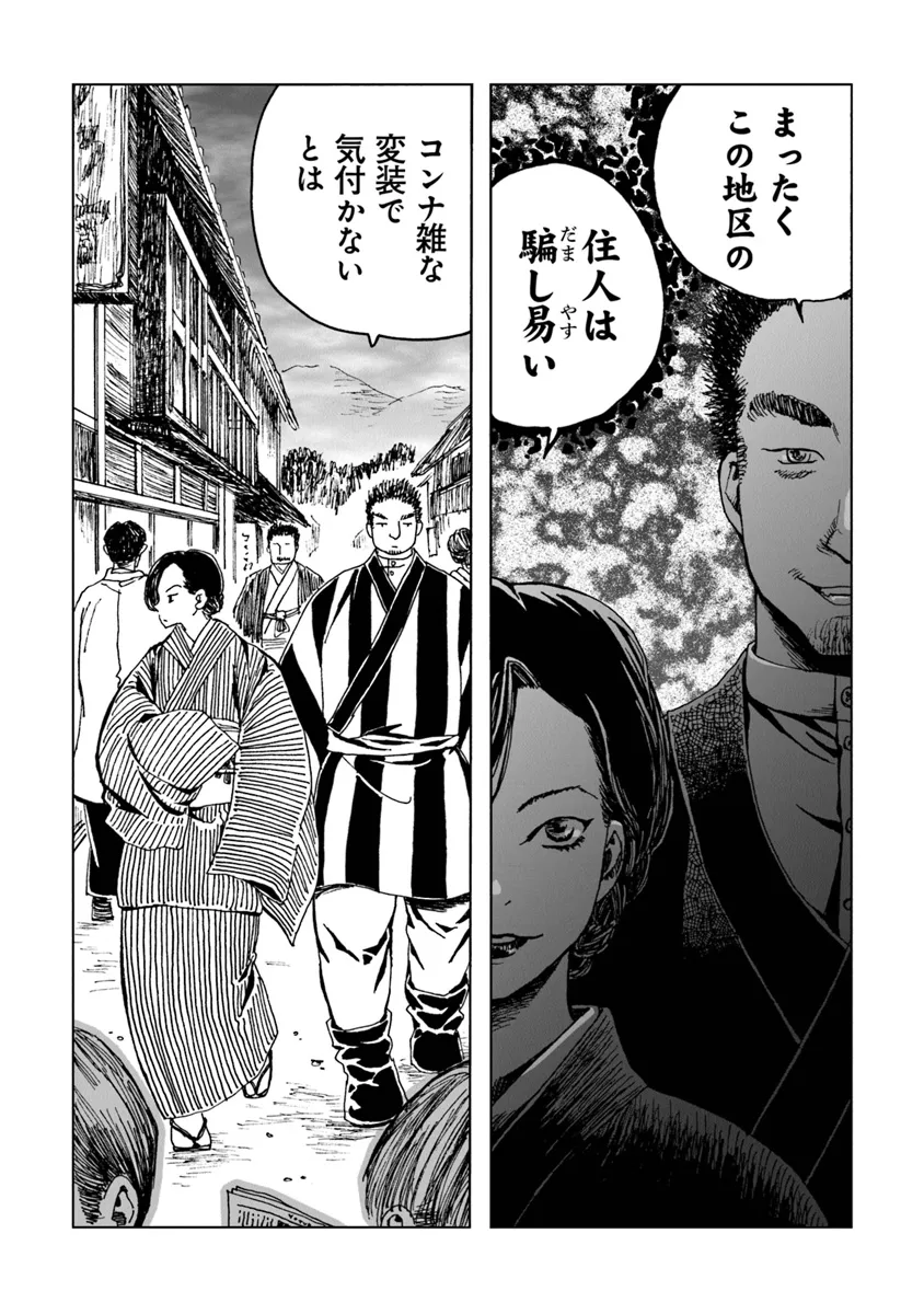 Kaiki Kobutsushou Mayoigi - Chapter 5 - Page 8