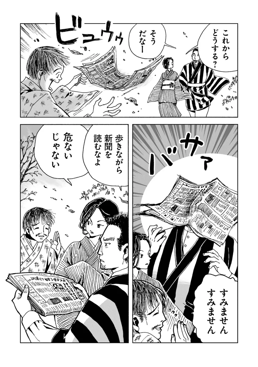 Kaiki Kobutsushou Mayoigi - Chapter 5 - Page 9