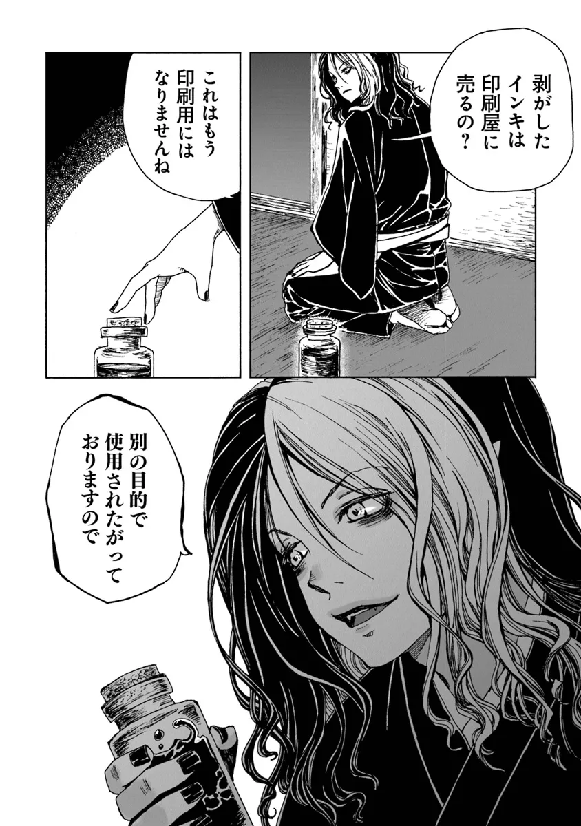 Kaiki Kobutsushou Mayoigi - Chapter 6 - Page 10