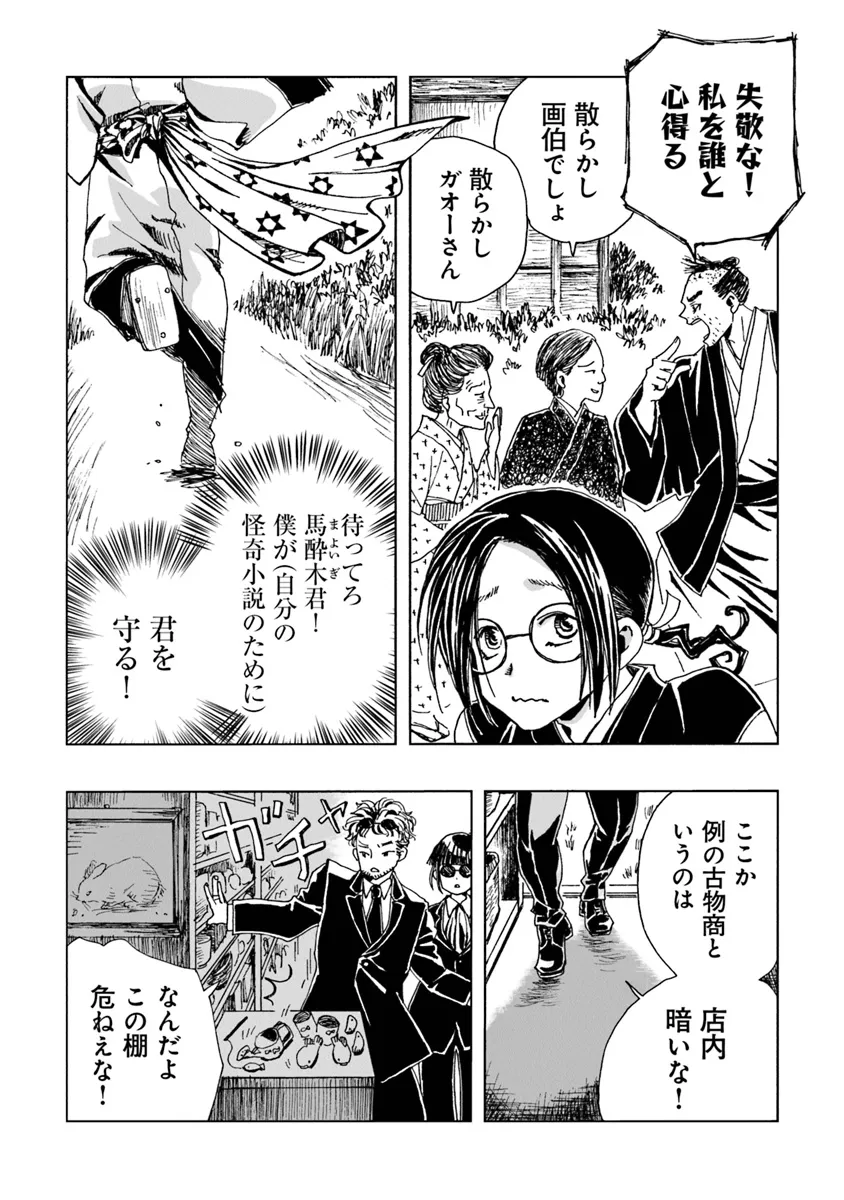 Kaiki Kobutsushou Mayoigi - Chapter 6 - Page 12