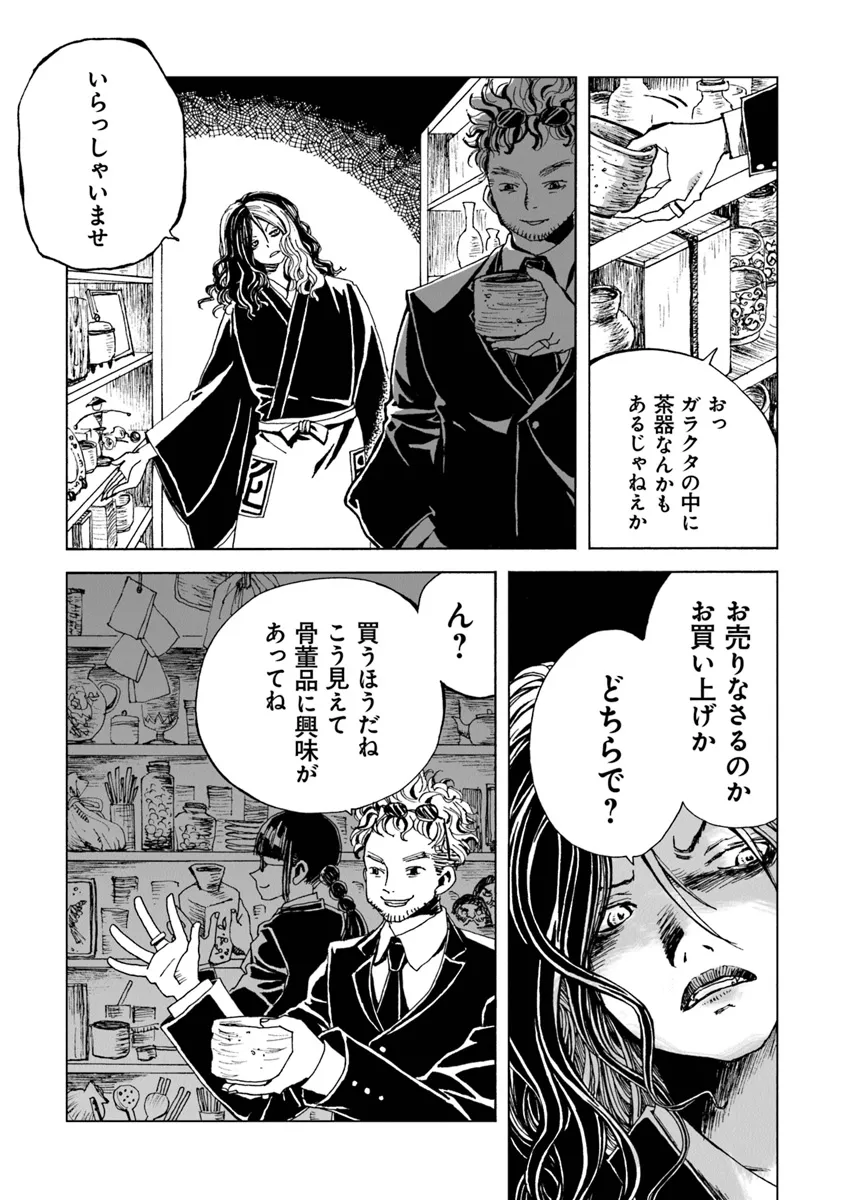 Kaiki Kobutsushou Mayoigi - Chapter 6 - Page 13