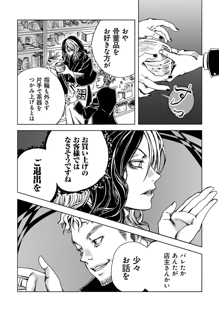 Kaiki Kobutsushou Mayoigi - Chapter 6 - Page 14