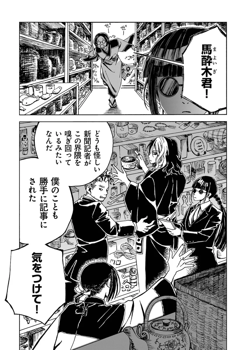 Kaiki Kobutsushou Mayoigi - Chapter 6 - Page 15