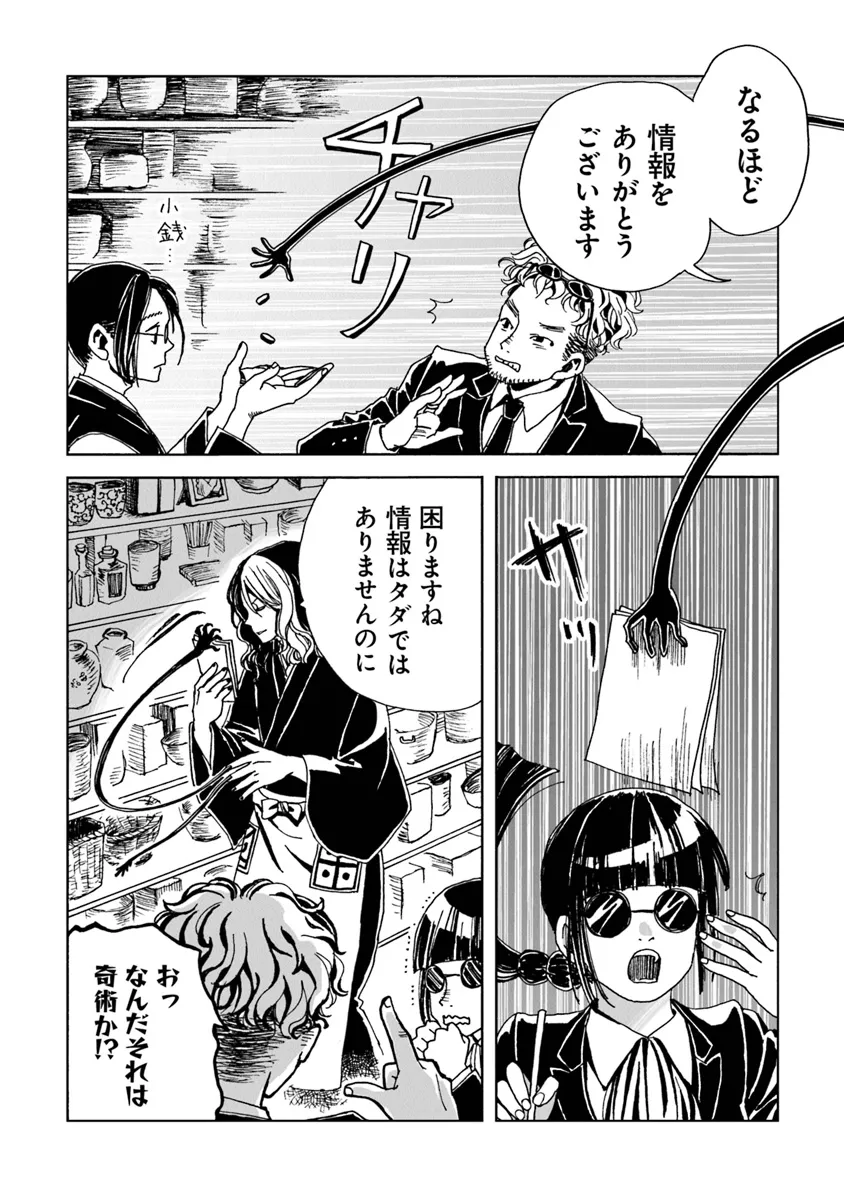 Kaiki Kobutsushou Mayoigi - Chapter 6 - Page 16