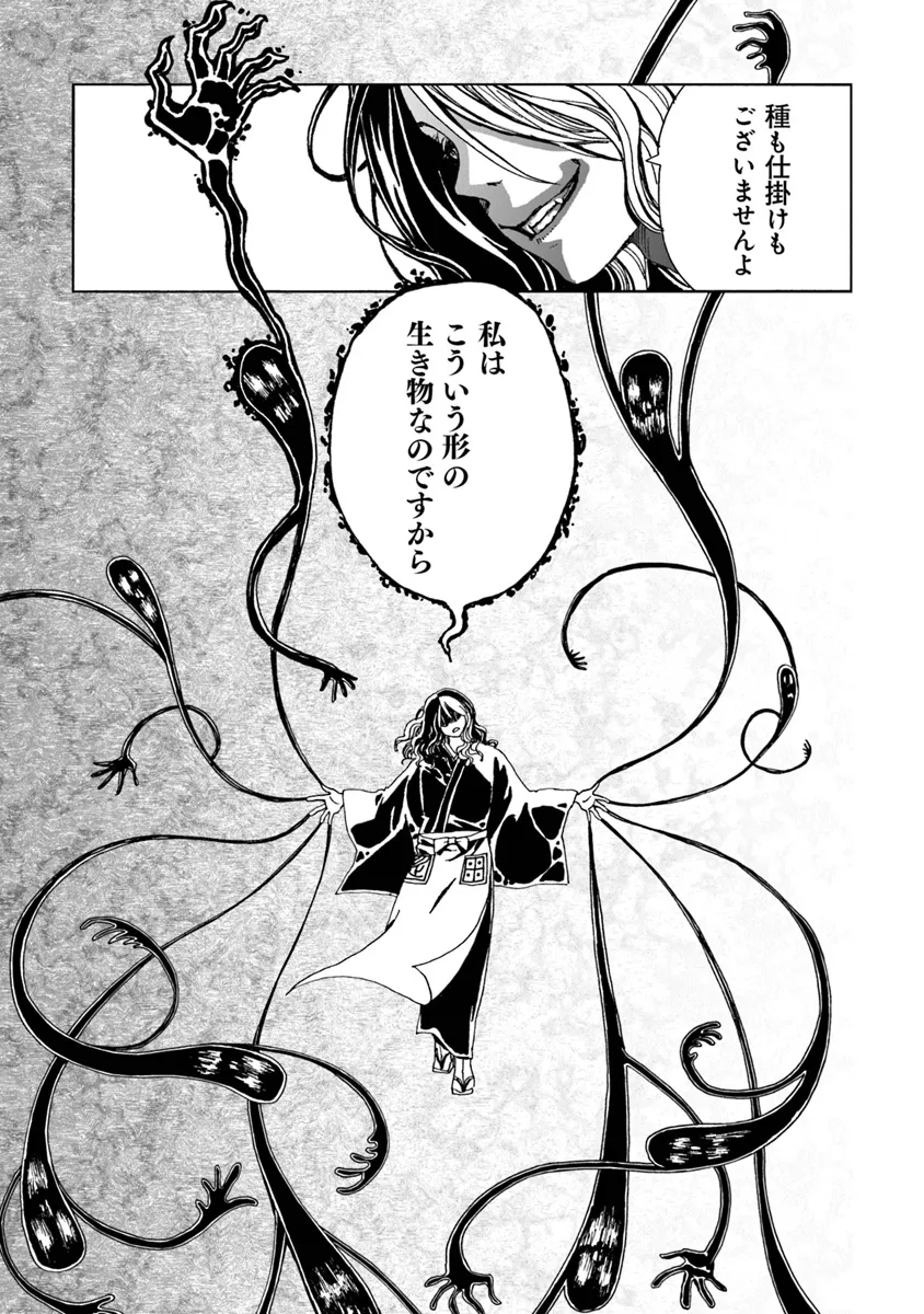 Kaiki Kobutsushou Mayoigi - Chapter 6 - Page 17