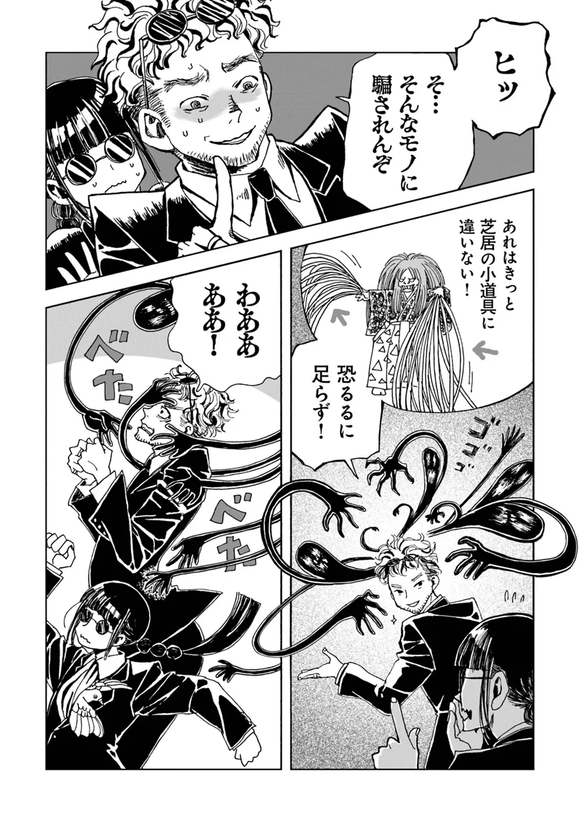 Kaiki Kobutsushou Mayoigi - Chapter 6 - Page 18