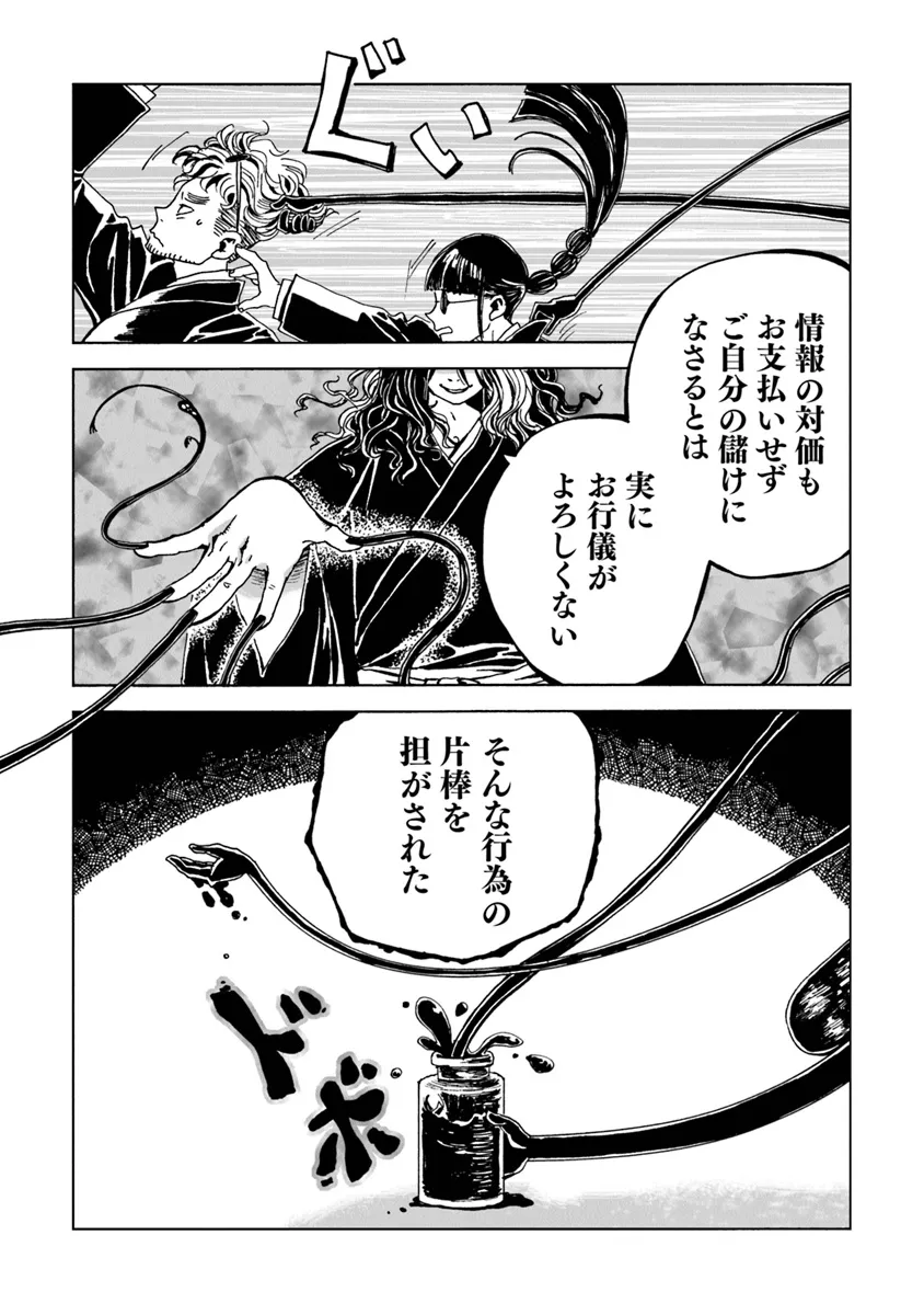 Kaiki Kobutsushou Mayoigi - Chapter 6 - Page 19